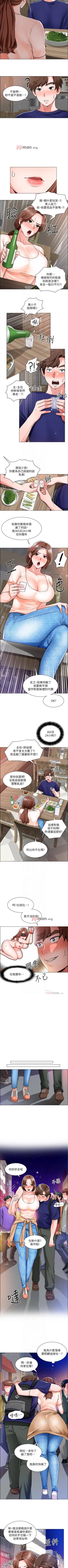 Page 89 of 【周三连载】诚徵粗工（作者：豆沙&雲河尹） 第1~17话