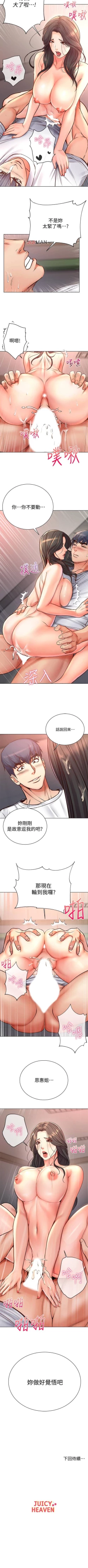 Page 225 of 【周三连载】超市的漂亮姐姐（作者：北鼻&逃兵） 第1~47话