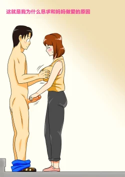 Page 42 of That's Why 1: I Begged Mom To Fuck Me