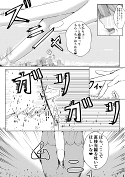 Page 11 of 薬を飲んで怪獣よりも巨大化してしまう女の子