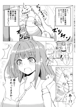 Page 1 of 薬を飲んで怪獣よりも巨大化してしまう女の子