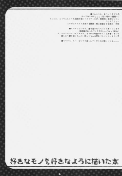 Page 5 of Suki na Mono o Suki na You ni Egaita Hon