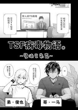 Page 2 of TSF Virus Monogatari.