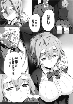 Page 5 of Koiwai Shishou ni Hidoi Koto suru Hon