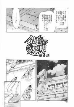 Page 49 of Ginryuu no Reimei Vol. 1