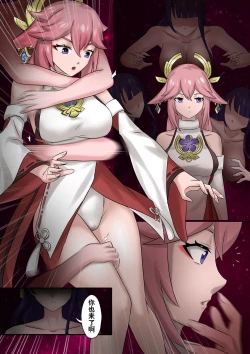 Page 12 of Raiden Shogun yokunen no hito tachi