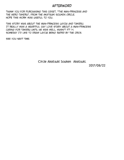 Page 25 of Osuhime to Yuusha Takeru