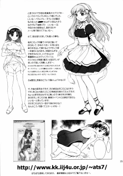 Page 24 of Iinchou no Dokidoki Hatsu Ecchi.