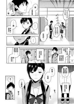 Page 6 of Kawaki, Uzuki, Kogare
