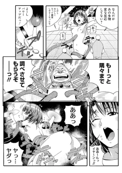 Page 10 of 宇宙人に体の隅々まで調査されちゃう！？