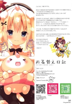 Page 29 of Okigae Nikki