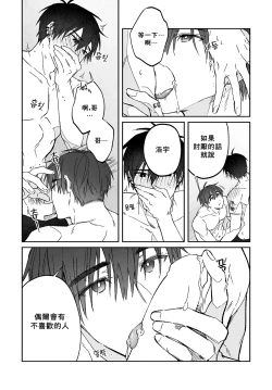 Page 29 of Do Yoon Kyu-hyuk Damn Hug Manga