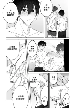 Page 36 of Do Yoon Kyu-hyuk Damn Hug Manga