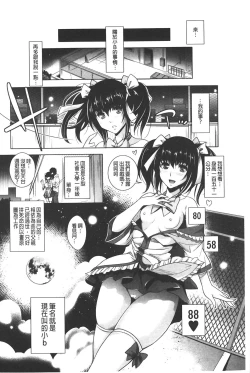 Page 178 of Eroge Kanojo - Erotic Game Girlfriend | 色情遊戲女友