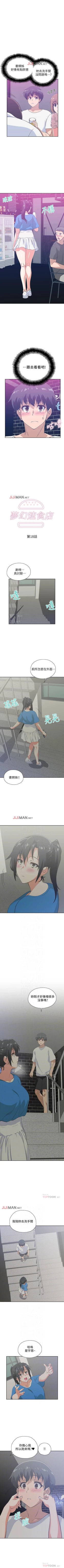 Page 112 of 【周四连载】梦幻速食店（作者：motgini&變態啪啪啪） 第1~34话
