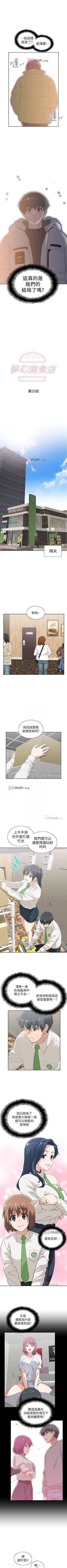 Page 215 of 【周四连载】梦幻速食店（作者：motgini&變態啪啪啪） 第1~34话