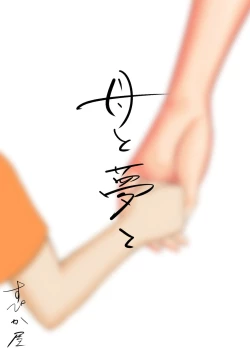 Page 2 of Haha to Yume to