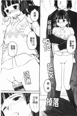 Page 19 of Love Chu Life | 愛上拉珠棒的生活