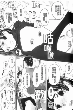 Page 52 of Love Chu Life | 愛上拉珠棒的生活