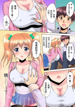 Page 11 of 小哥～想不想嚐嚐…母女丼的滋味？ＪＫ和人妻竟搶著跟我做愛!? 1-3話