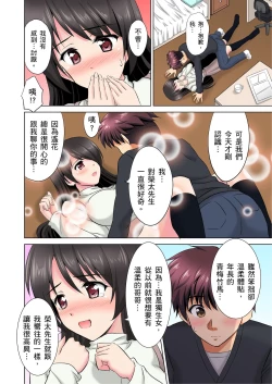 Page 65 of 小哥～想不想嚐嚐…母女丼的滋味？ＪＫ和人妻竟搶著跟我做愛!? 1-3話