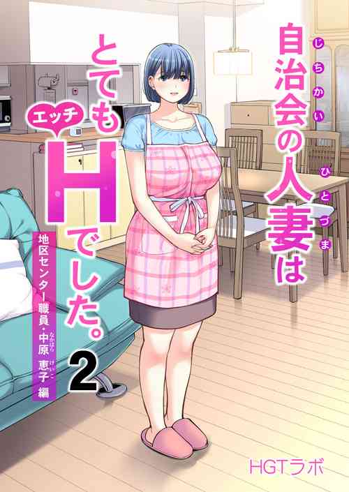 Download Jichikai no Hitozuma wa Totemo Ecchi Deshita. 2 Chiku Center Shokuin Nakahara Keiko Hen