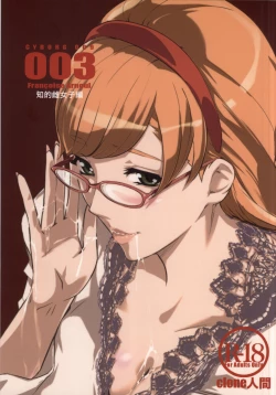 Page 1 of CYBORG 003 Chiteki Mesu Joshi Hen