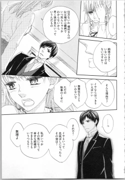 Page 119 of Koori no Shitsuji to Yuuwaku Otome Atsui Yubisaki de Toroke Sasete