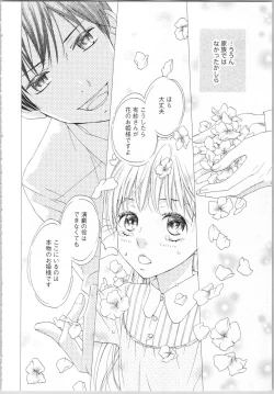 Page 18 of Koori no Shitsuji to Yuuwaku Otome Atsui Yubisaki de Toroke Sasete