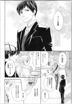 Page 20 of Koori no Shitsuji to Yuuwaku Otome Atsui Yubisaki de Toroke Sasete