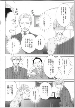 Page 34 of Koori no Shitsuji to Yuuwaku Otome Atsui Yubisaki de Toroke Sasete