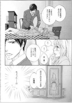 Page 54 of Koori no Shitsuji to Yuuwaku Otome Atsui Yubisaki de Toroke Sasete