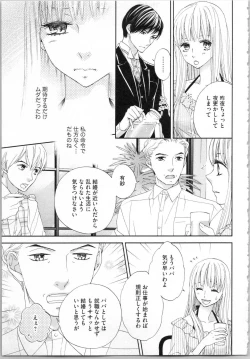 Page 85 of Koori no Shitsuji to Yuuwaku Otome Atsui Yubisaki de Toroke Sasete