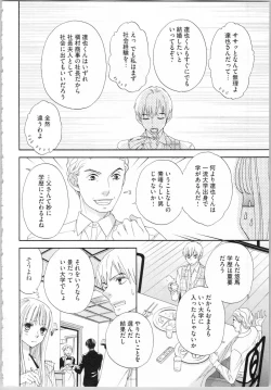 Page 86 of Koori no Shitsuji to Yuuwaku Otome Atsui Yubisaki de Toroke Sasete