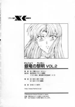 Page 182 of Ginryuu no Reimei Vol. 2