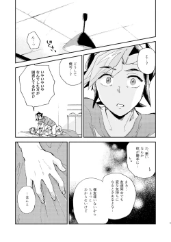 Page 10 of Chigau beddo de nemuritai