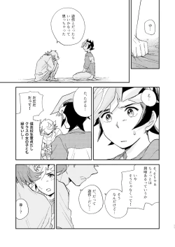 Page 12 of Chigau beddo de nemuritai