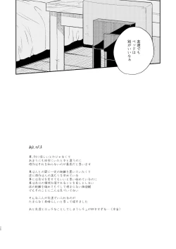 Page 27 of Chigau beddo de nemuritai