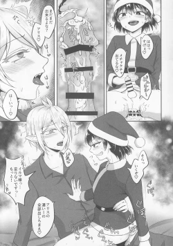 Page 10 of 悪サンタがやってきた