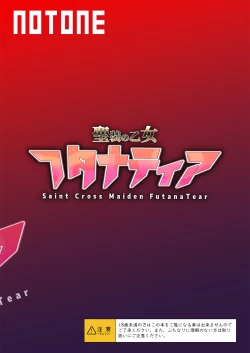 Page 36 of Hijiri Sou no Otome FutanaTear - Saint Cross Maiden FutanaTear