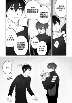 Page 8 of Do Yoon Kyu-hyuk Damn Hug Manga