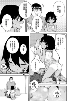 Page 16 of Natsu no Ko Capsule