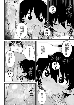 Page 17 of Natsu no Ko Capsule