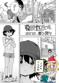 Page 1 of Natsu no Ko Capsule