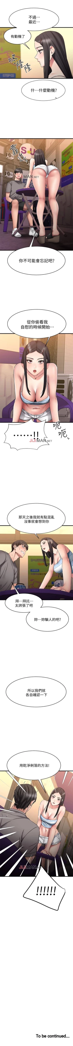 Page 122 of 【周五连载】我的好友太超过!（作者：揮羚羊&金鈕扣） 第1~27话