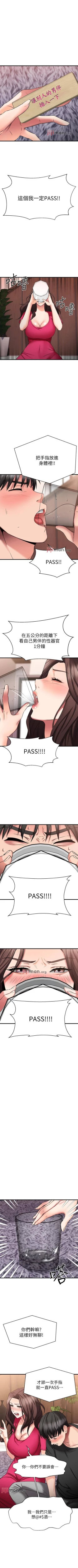 Page 204 of 【周五连载】我的好友太超过!（作者：揮羚羊&金鈕扣） 第1~27话