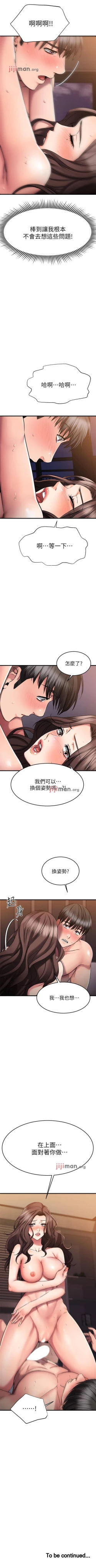 Page 226 of 【周五连载】我的好友太超过!（作者：揮羚羊&金鈕扣） 第1~27话