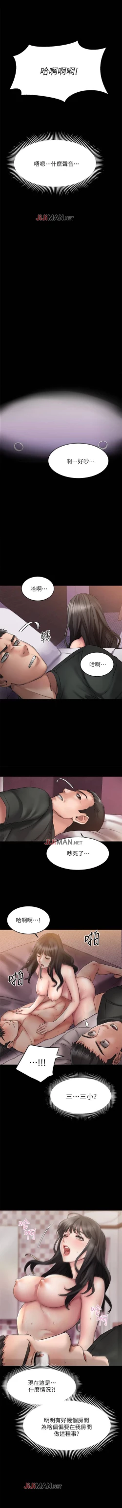 Page 88 of 【周五连载】我的好友太超过!（作者：揮羚羊&金鈕扣） 第1~27话