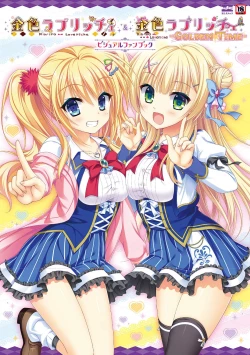 Page 1 of 金色ラブリッチェ&金色ラブリッチェビジュアルファンブック