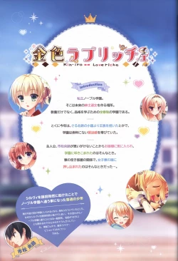 Page 67 of 金色ラブリッチェ&金色ラブリッチェビジュアルファンブック